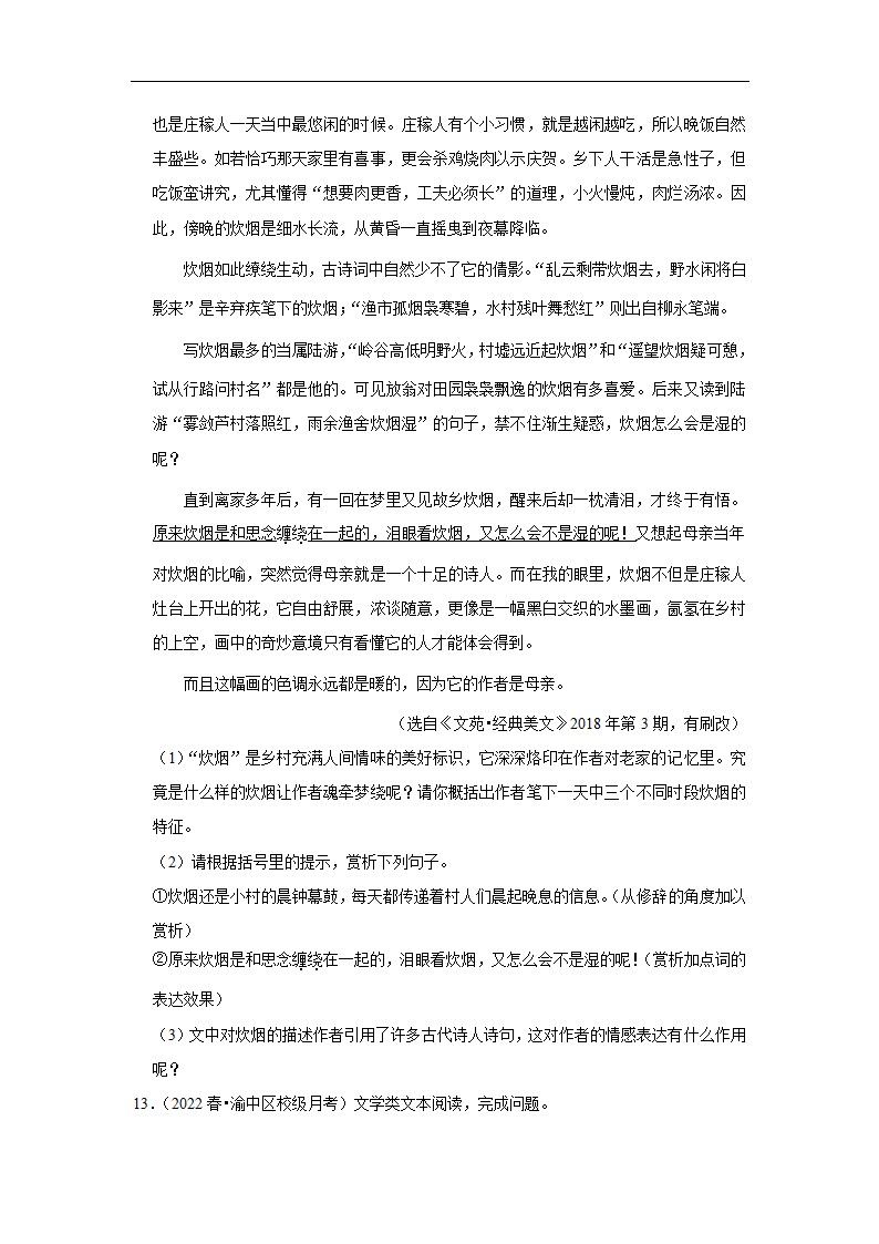 2023年中考语文复习新题速递之散文阅读（有答案）.doc第22页