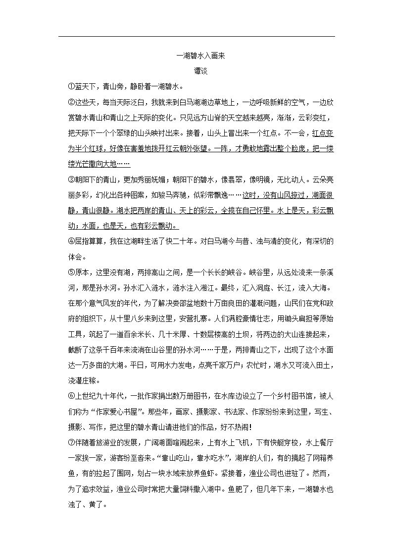 2023年中考语文复习新题速递之散文阅读（有答案）.doc第23页