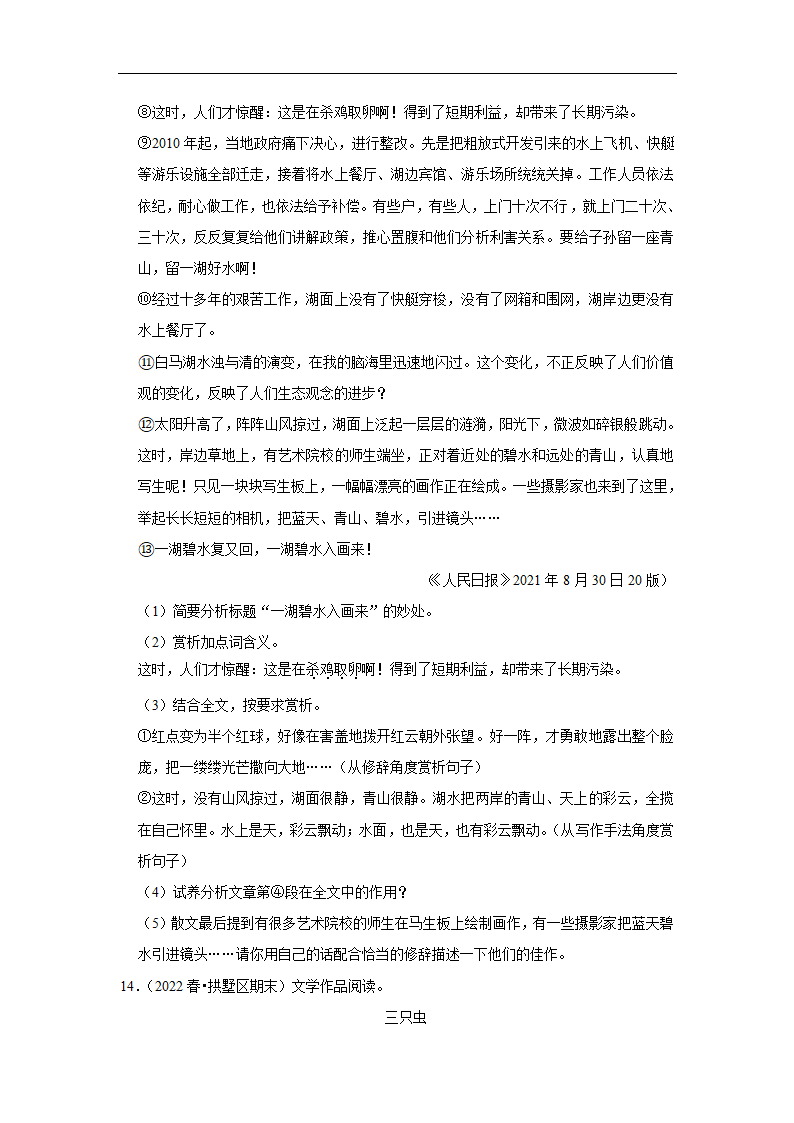 2023年中考语文复习新题速递之散文阅读（有答案）.doc第24页