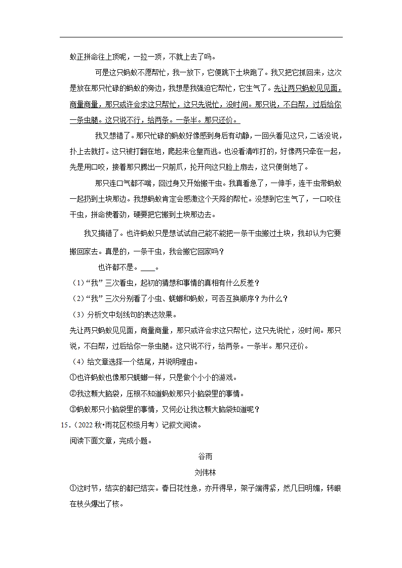 2023年中考语文复习新题速递之散文阅读（有答案）.doc第26页