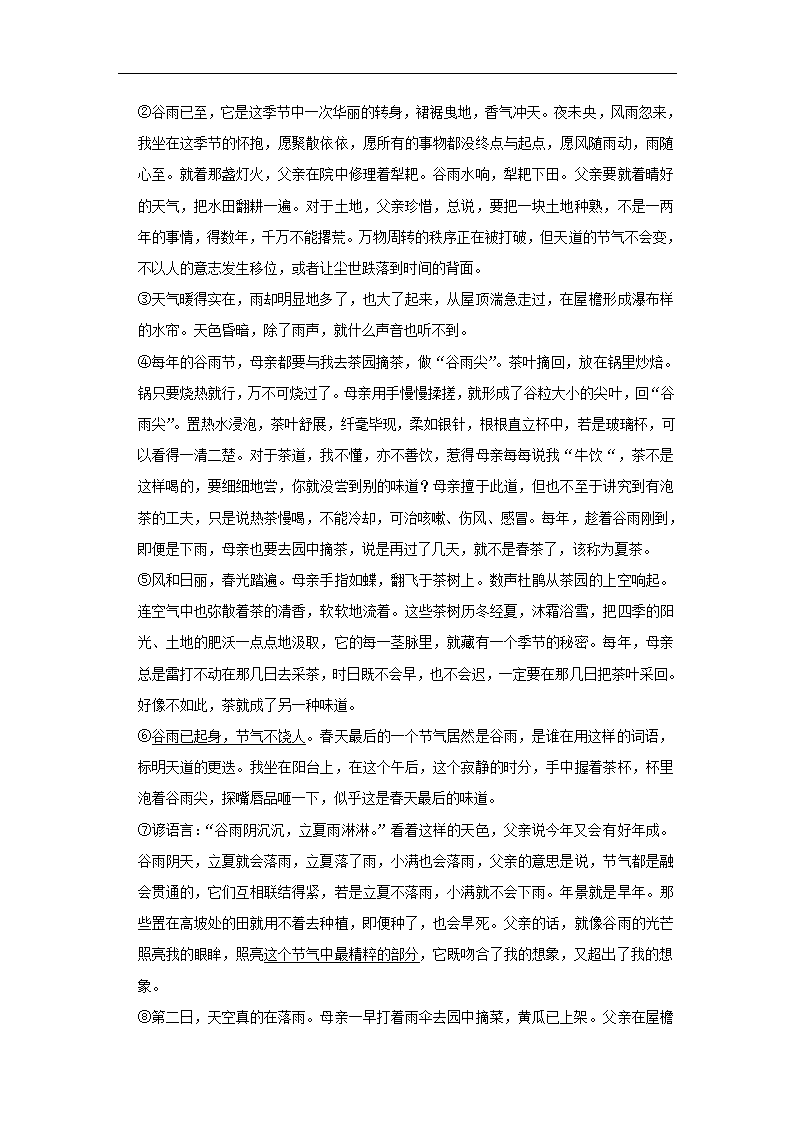 2023年中考语文复习新题速递之散文阅读（有答案）.doc第27页