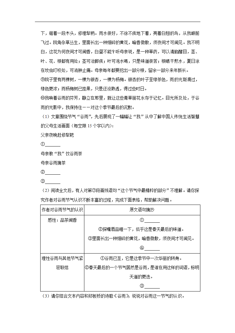 2023年中考语文复习新题速递之散文阅读（有答案）.doc第28页