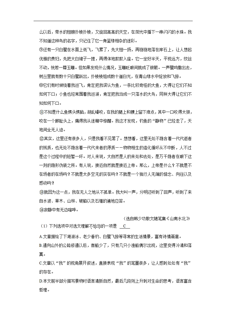 2023年中考语文复习新题速递之散文阅读（有答案）.doc第31页