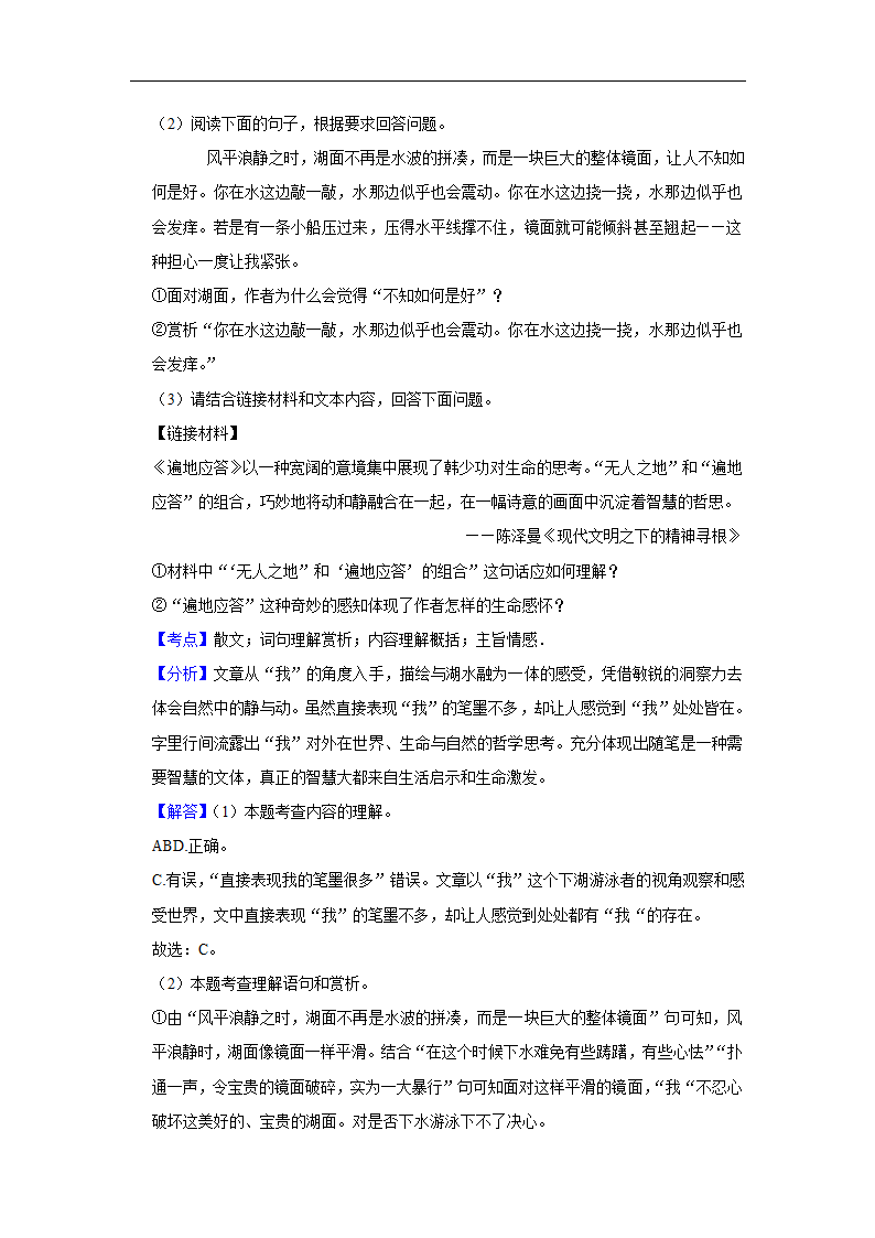 2023年中考语文复习新题速递之散文阅读（有答案）.doc第32页