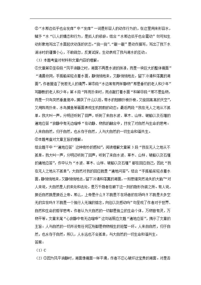 2023年中考语文复习新题速递之散文阅读（有答案）.doc第33页