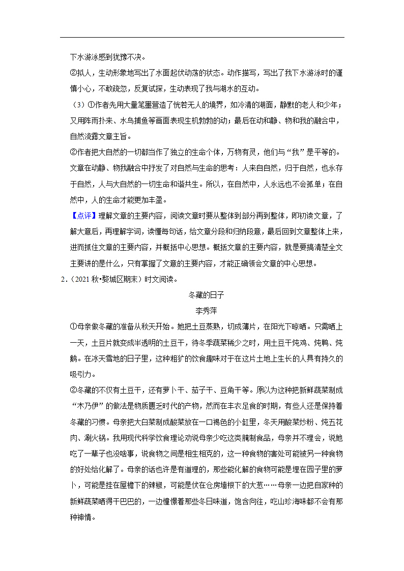 2023年中考语文复习新题速递之散文阅读（有答案）.doc第34页