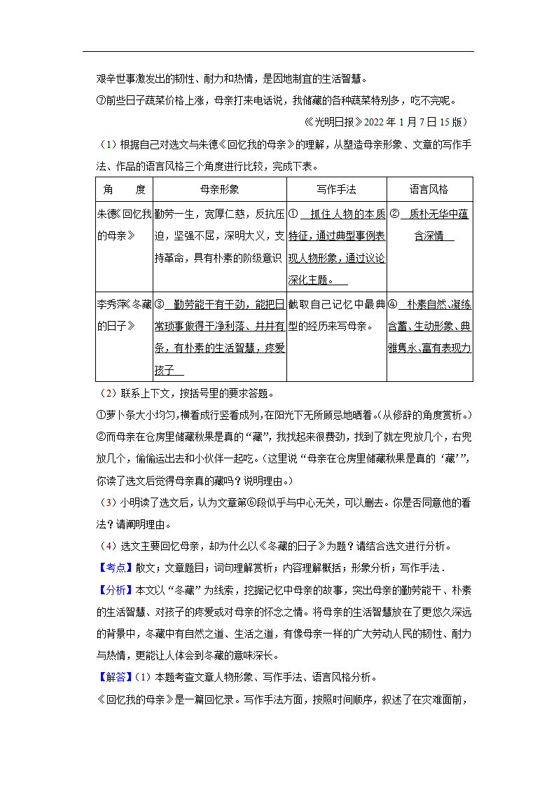 2023年中考语文复习新题速递之散文阅读（有答案）.doc第36页