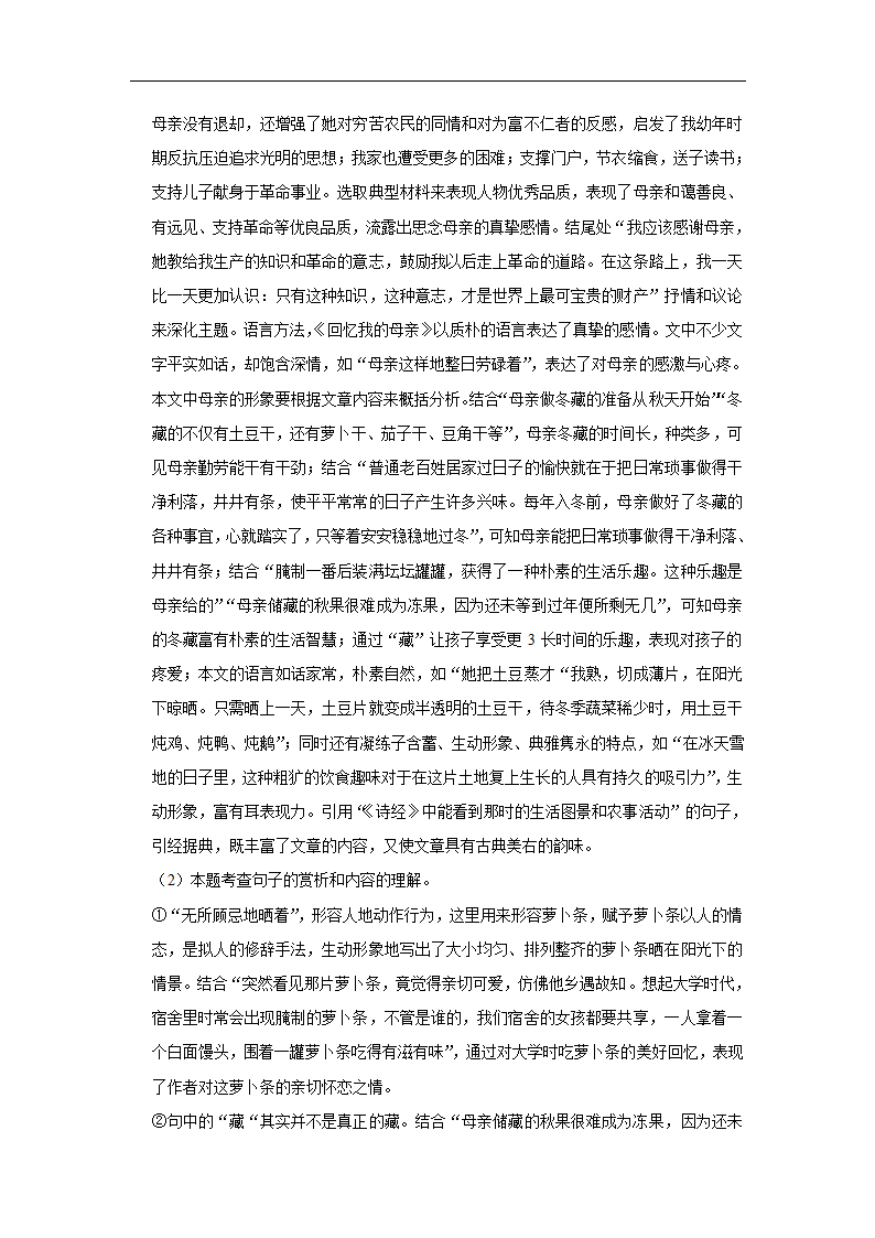 2023年中考语文复习新题速递之散文阅读（有答案）.doc第37页