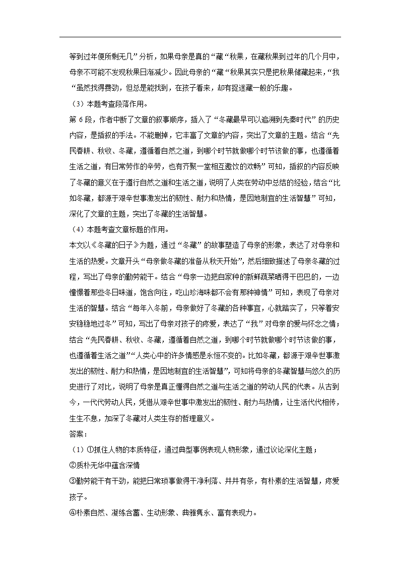 2023年中考语文复习新题速递之散文阅读（有答案）.doc第38页