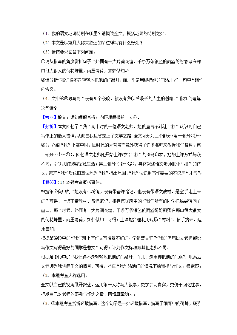 2023年中考语文复习新题速递之散文阅读（有答案）.doc第41页