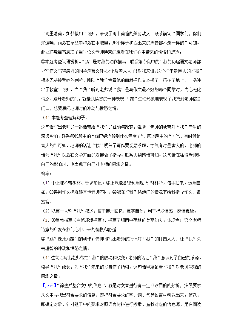 2023年中考语文复习新题速递之散文阅读（有答案）.doc第42页