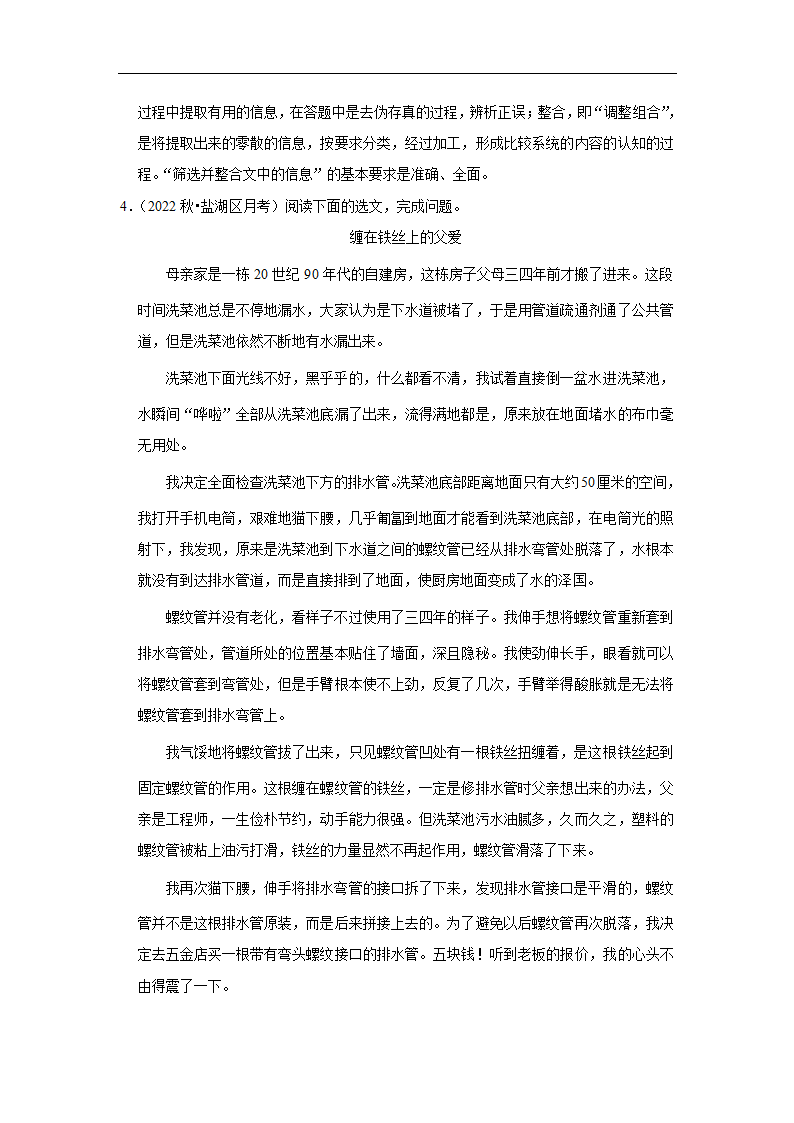 2023年中考语文复习新题速递之散文阅读（有答案）.doc第43页