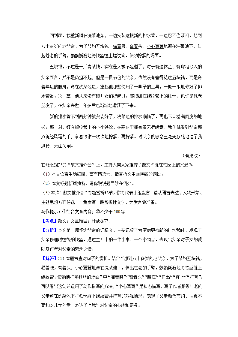 2023年中考语文复习新题速递之散文阅读（有答案）.doc第44页