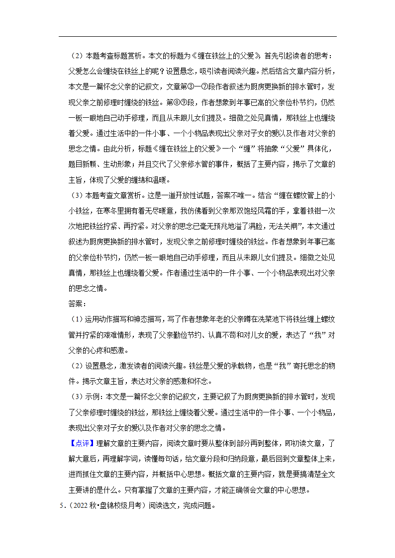 2023年中考语文复习新题速递之散文阅读（有答案）.doc第45页