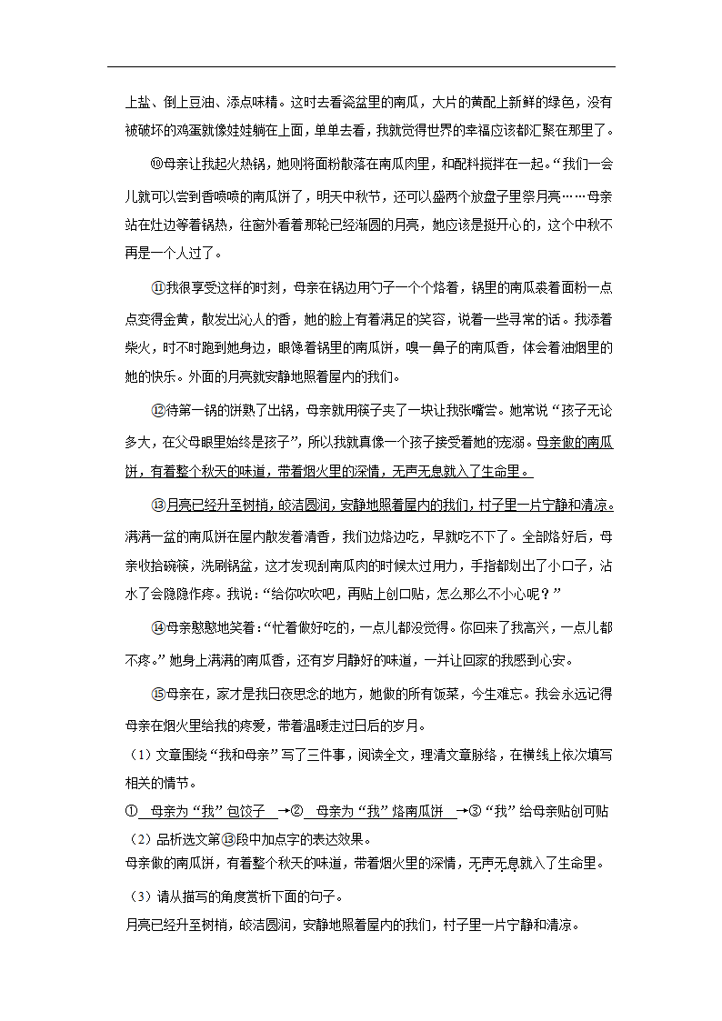 2023年中考语文复习新题速递之散文阅读（有答案）.doc第47页