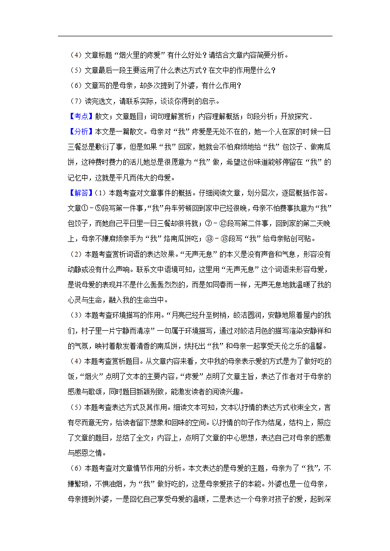 2023年中考语文复习新题速递之散文阅读（有答案）.doc第48页