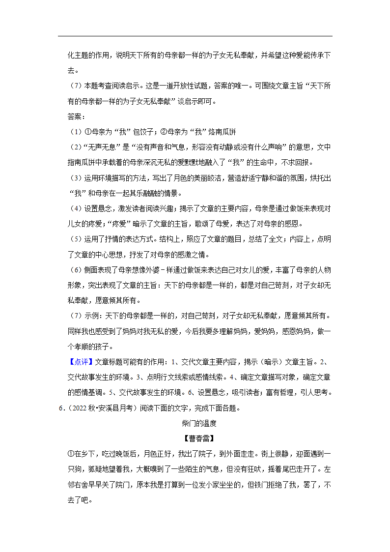 2023年中考语文复习新题速递之散文阅读（有答案）.doc第49页