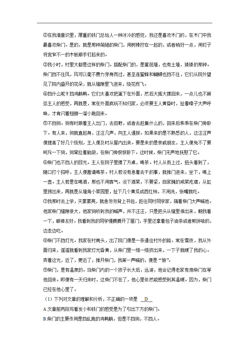 2023年中考语文复习新题速递之散文阅读（有答案）.doc第50页