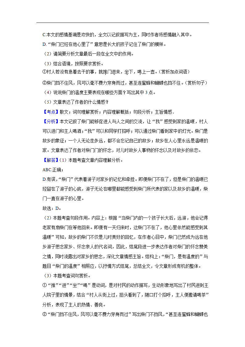 2023年中考语文复习新题速递之散文阅读（有答案）.doc第51页