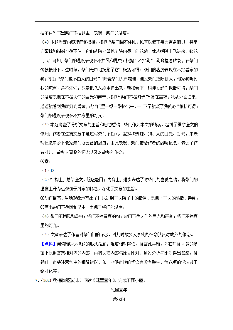 2023年中考语文复习新题速递之散文阅读（有答案）.doc第52页