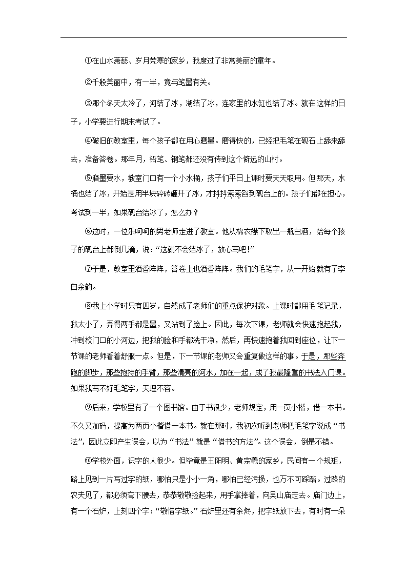 2023年中考语文复习新题速递之散文阅读（有答案）.doc第53页