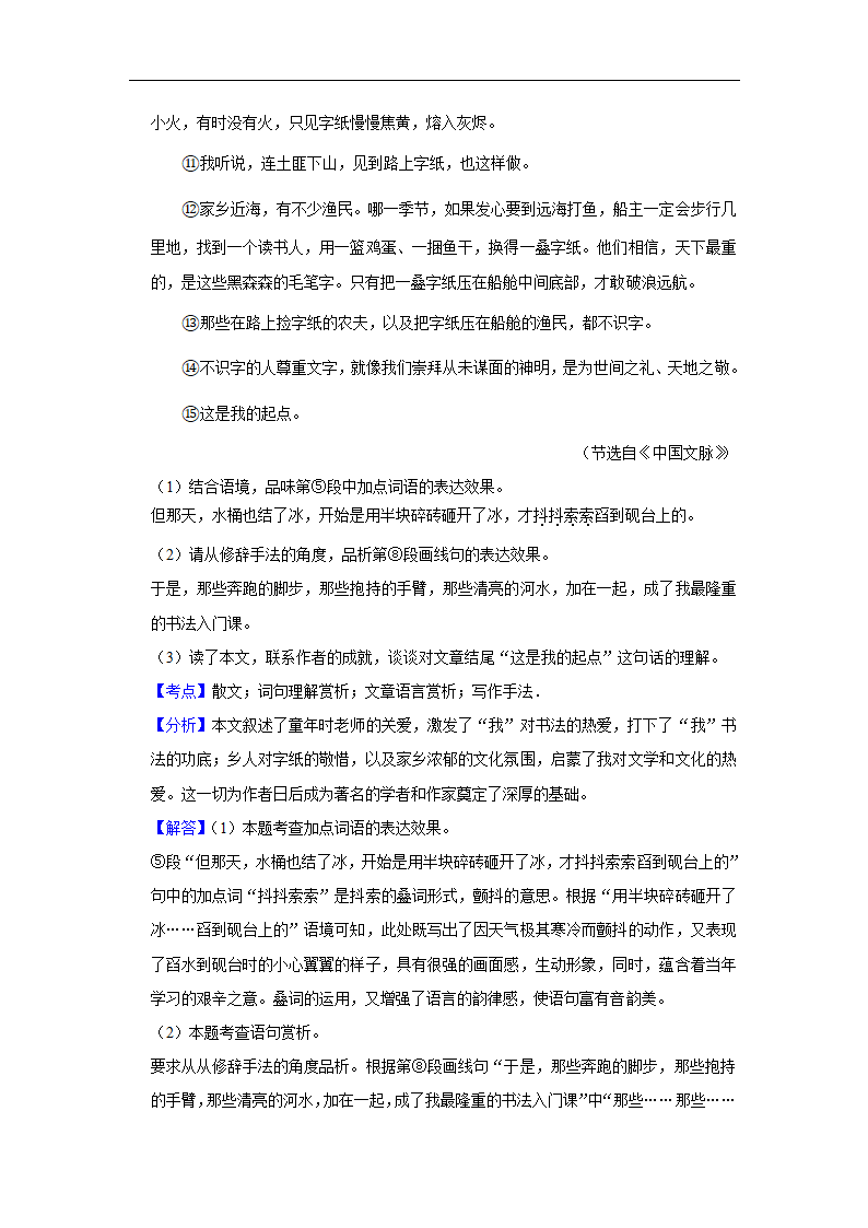 2023年中考语文复习新题速递之散文阅读（有答案）.doc第54页