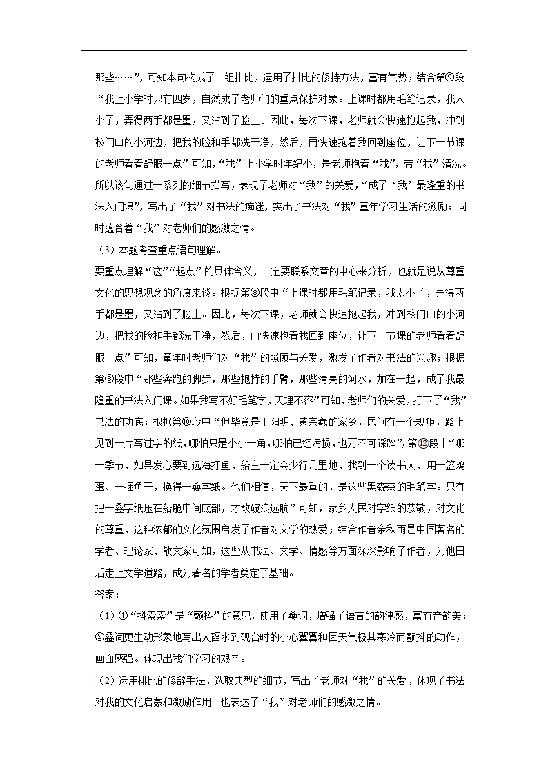 2023年中考语文复习新题速递之散文阅读（有答案）.doc第55页