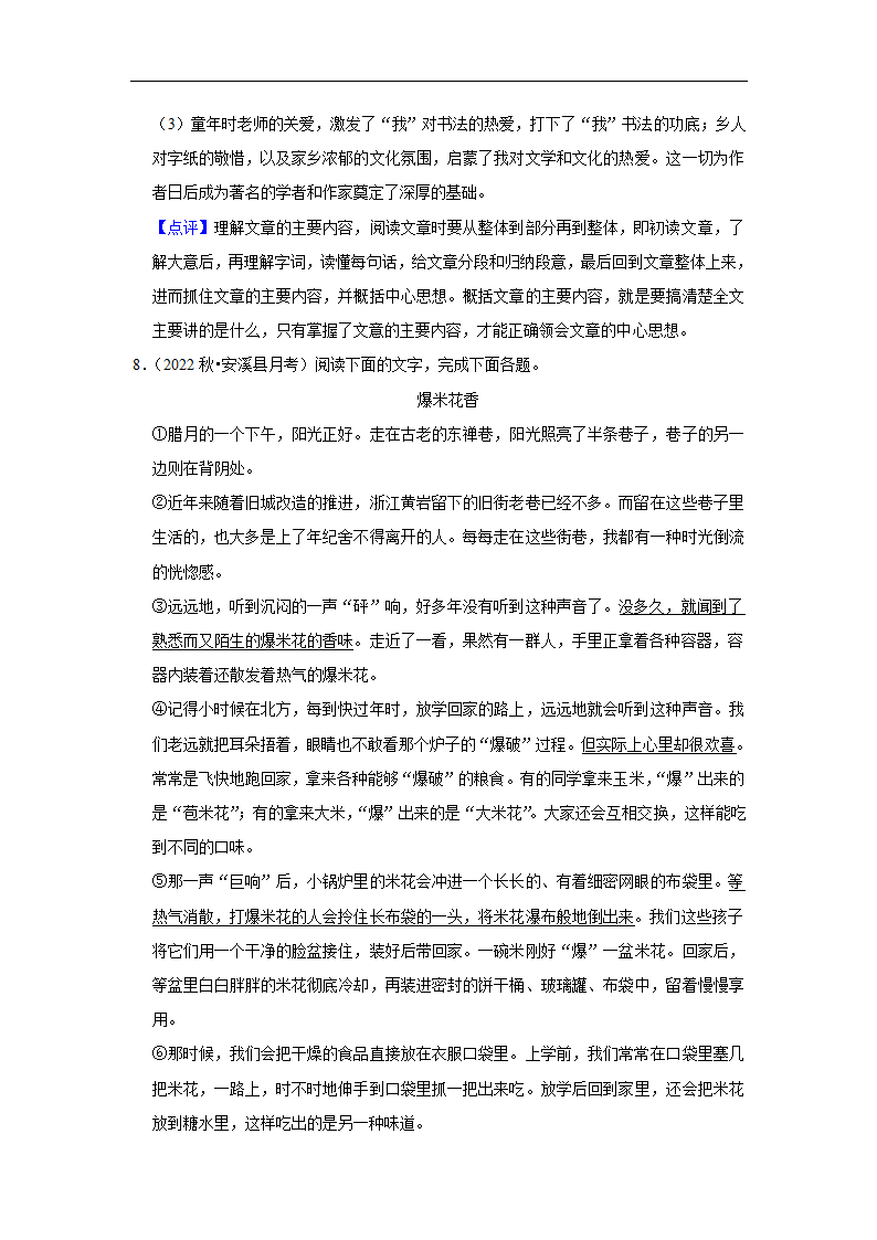 2023年中考语文复习新题速递之散文阅读（有答案）.doc第56页