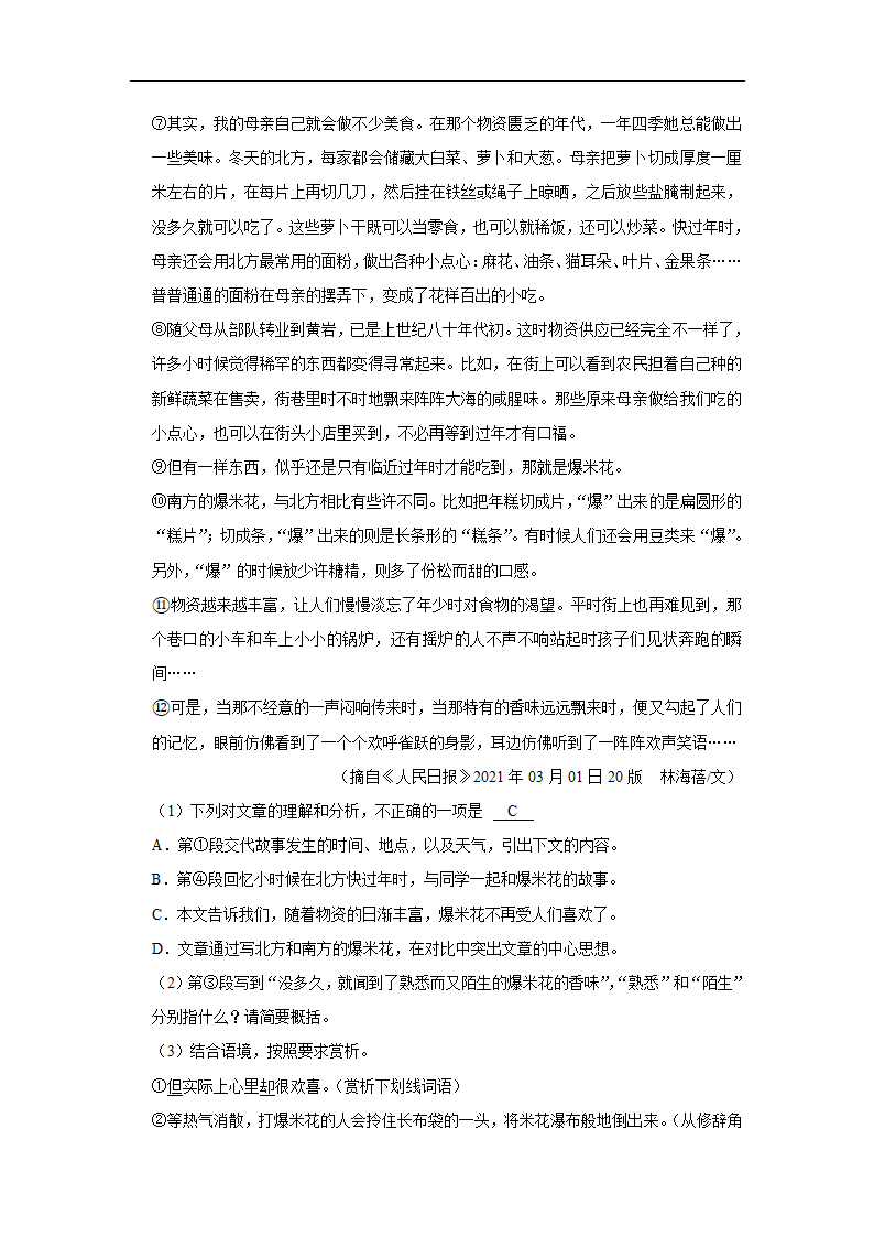 2023年中考语文复习新题速递之散文阅读（有答案）.doc第57页