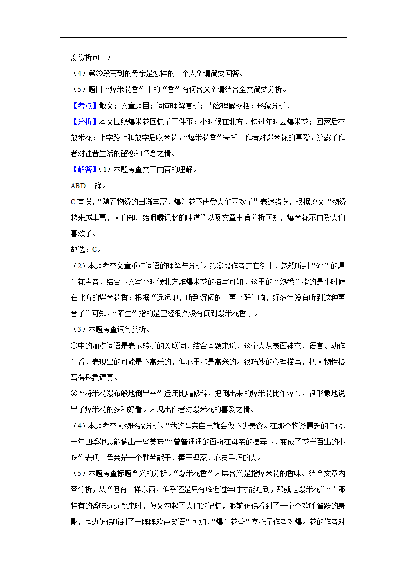 2023年中考语文复习新题速递之散文阅读（有答案）.doc第58页