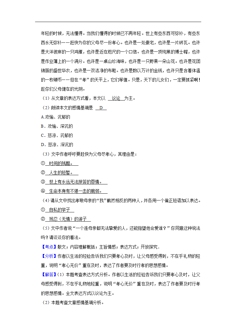 2023年中考语文复习新题速递之散文阅读（有答案）.doc第60页