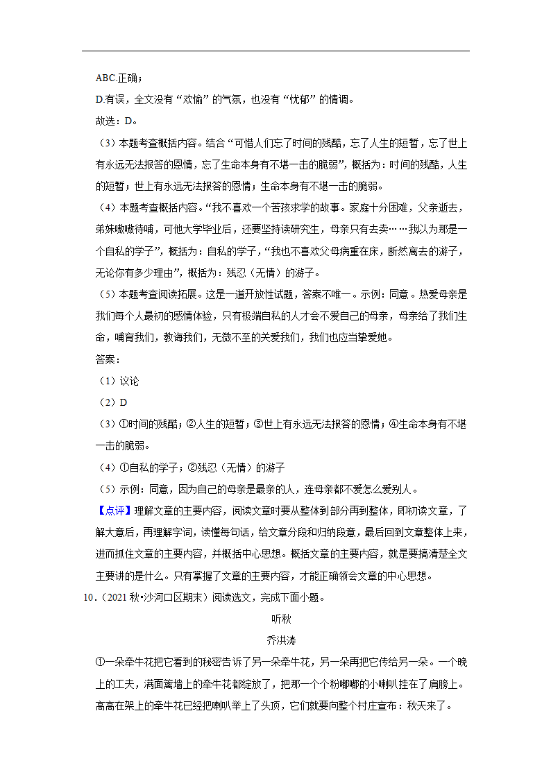 2023年中考语文复习新题速递之散文阅读（有答案）.doc第61页