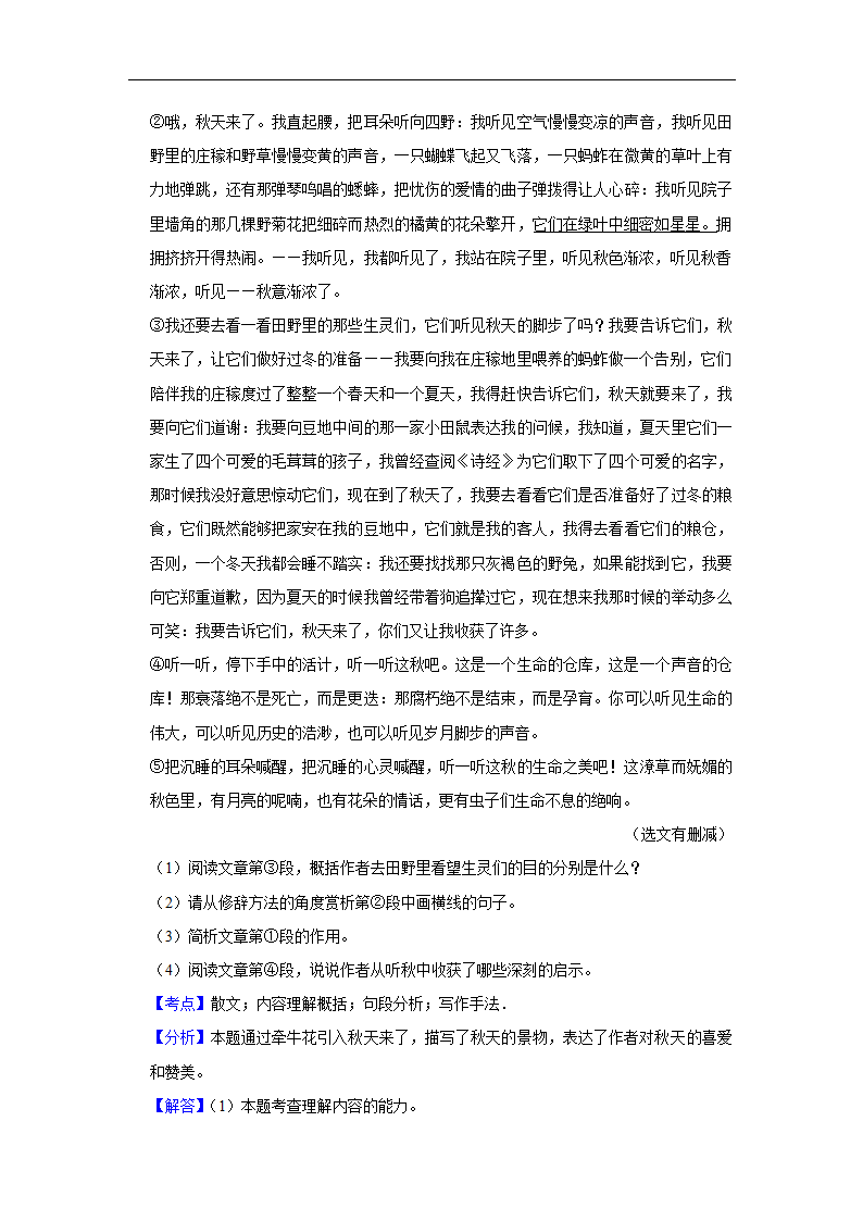 2023年中考语文复习新题速递之散文阅读（有答案）.doc第62页