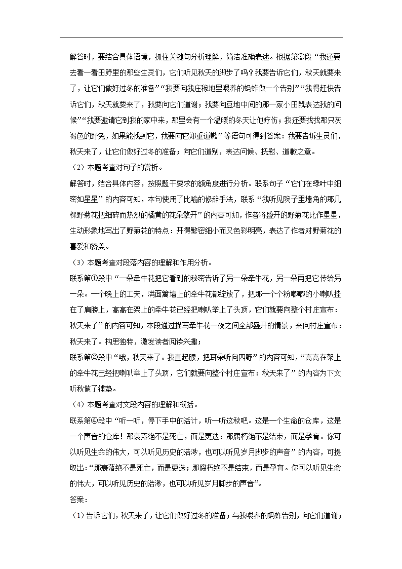 2023年中考语文复习新题速递之散文阅读（有答案）.doc第63页