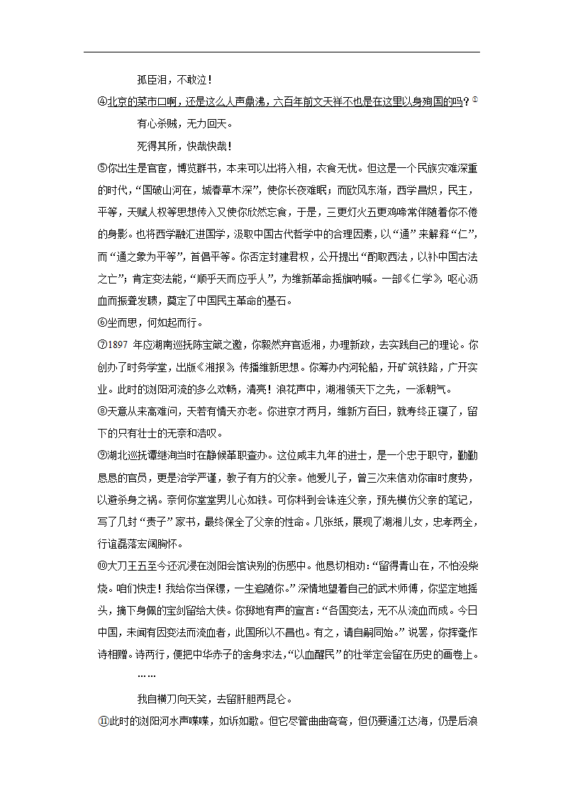 2023年中考语文复习新题速递之散文阅读（有答案）.doc第65页