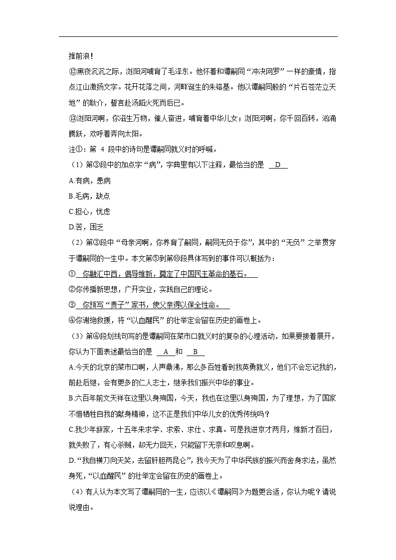 2023年中考语文复习新题速递之散文阅读（有答案）.doc第66页