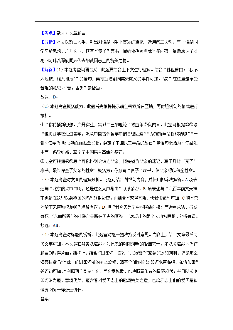 2023年中考语文复习新题速递之散文阅读（有答案）.doc第67页