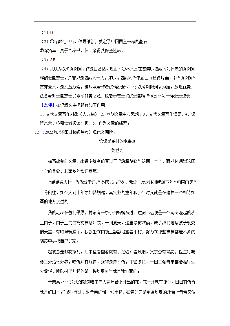 2023年中考语文复习新题速递之散文阅读（有答案）.doc第68页