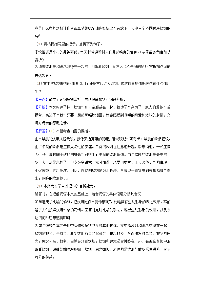 2023年中考语文复习新题速递之散文阅读（有答案）.doc第70页