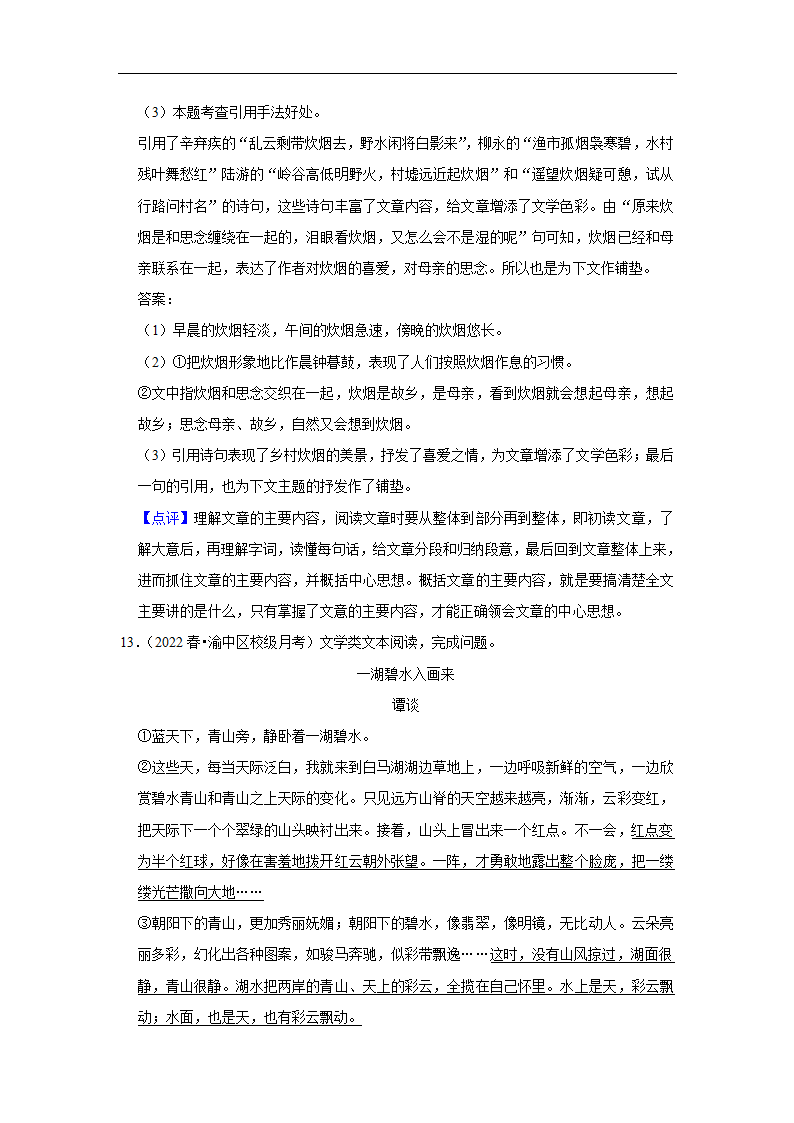 2023年中考语文复习新题速递之散文阅读（有答案）.doc第71页