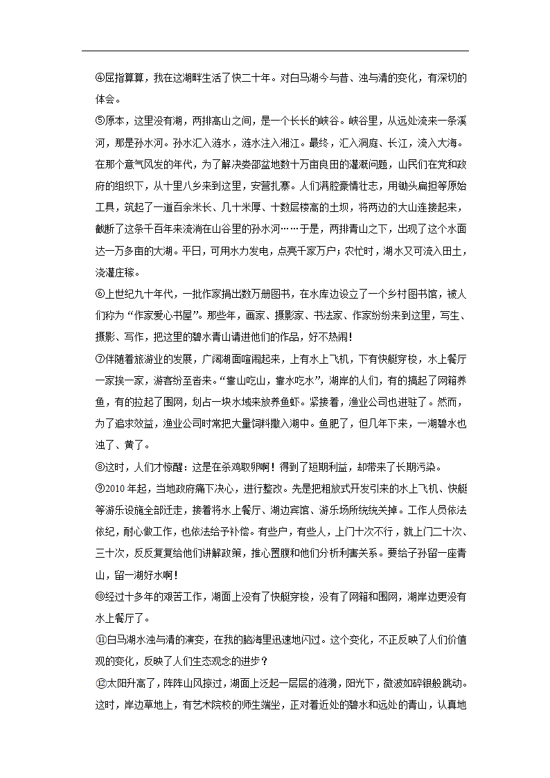 2023年中考语文复习新题速递之散文阅读（有答案）.doc第72页