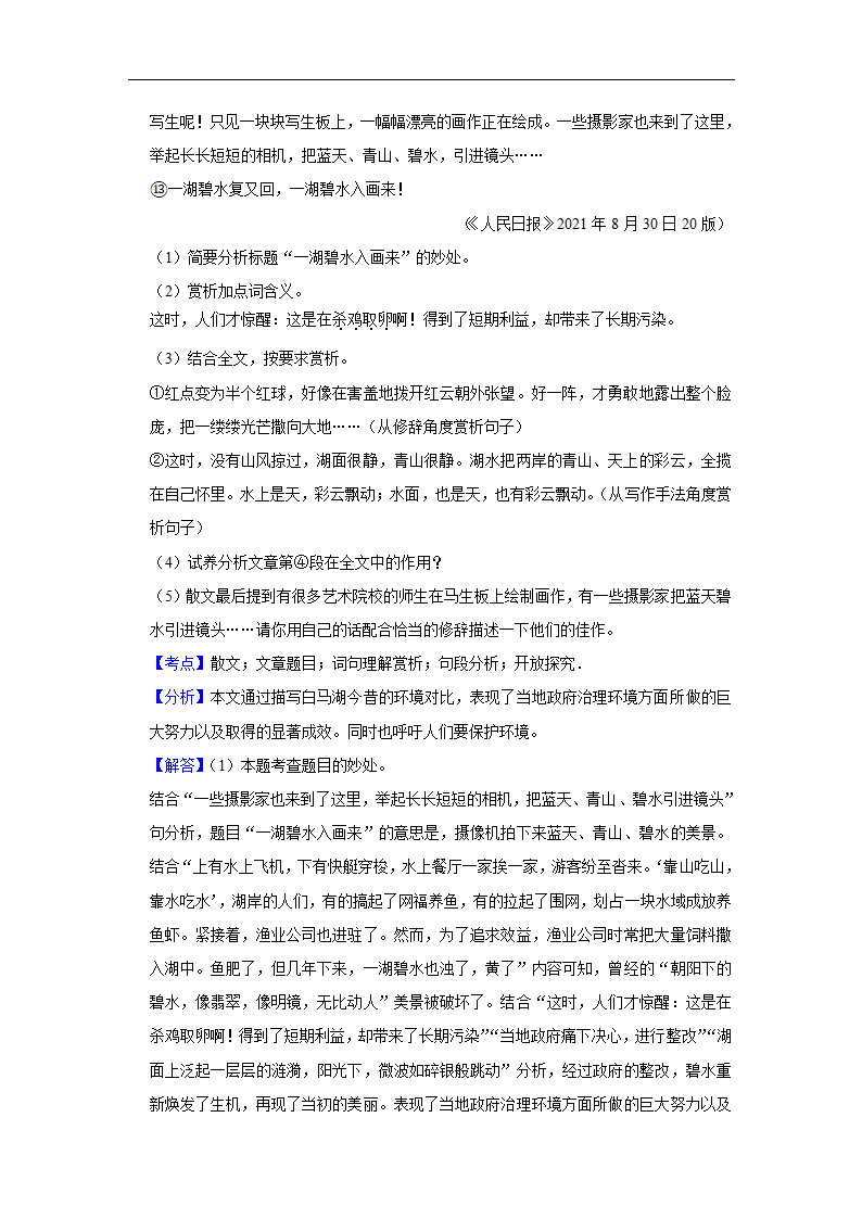 2023年中考语文复习新题速递之散文阅读（有答案）.doc第73页