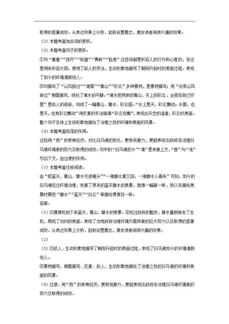 2023年中考语文复习新题速递之散文阅读（有答案）.doc第74页