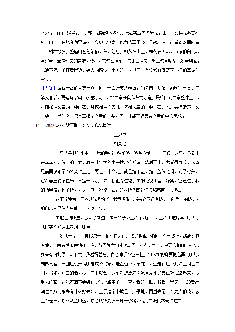 2023年中考语文复习新题速递之散文阅读（有答案）.doc第75页