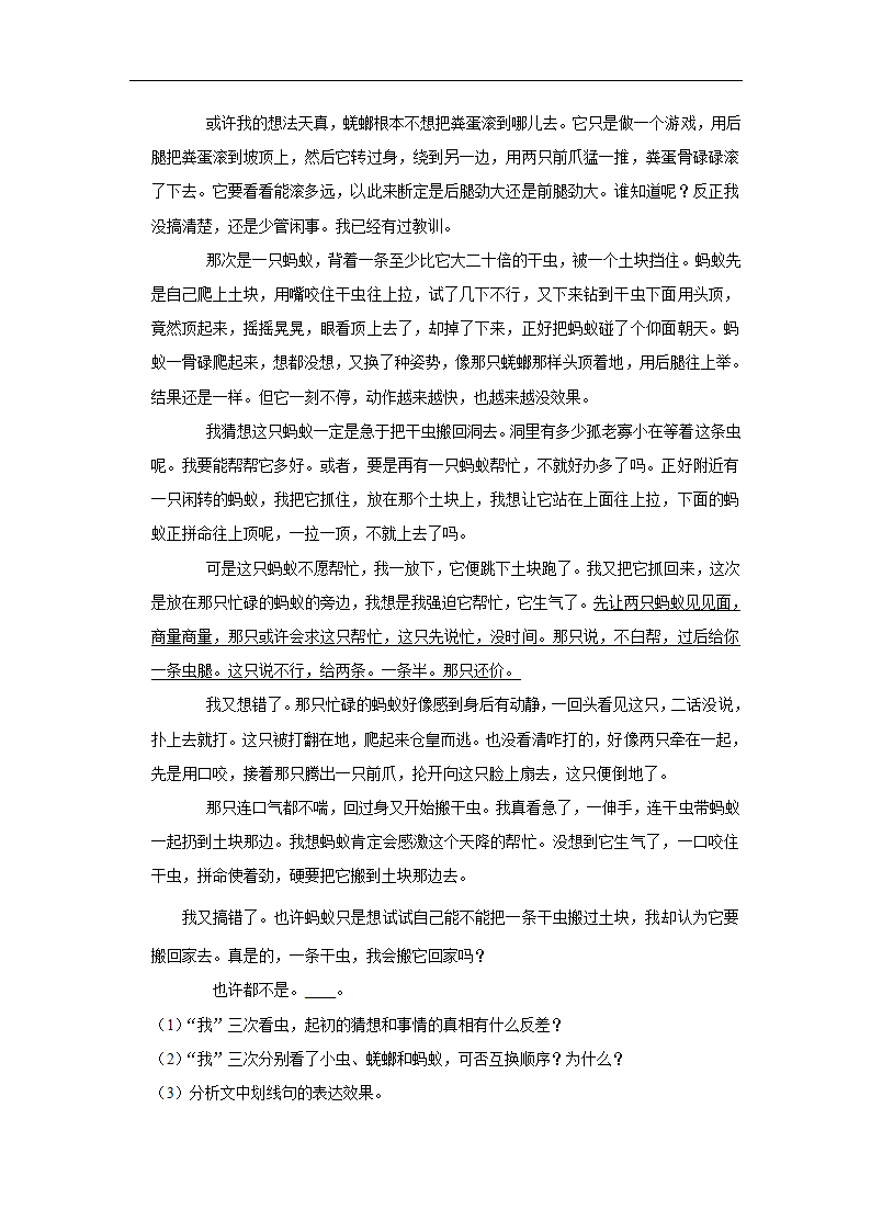 2023年中考语文复习新题速递之散文阅读（有答案）.doc第76页