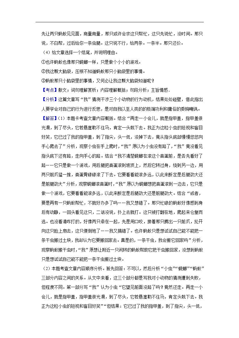 2023年中考语文复习新题速递之散文阅读（有答案）.doc第77页