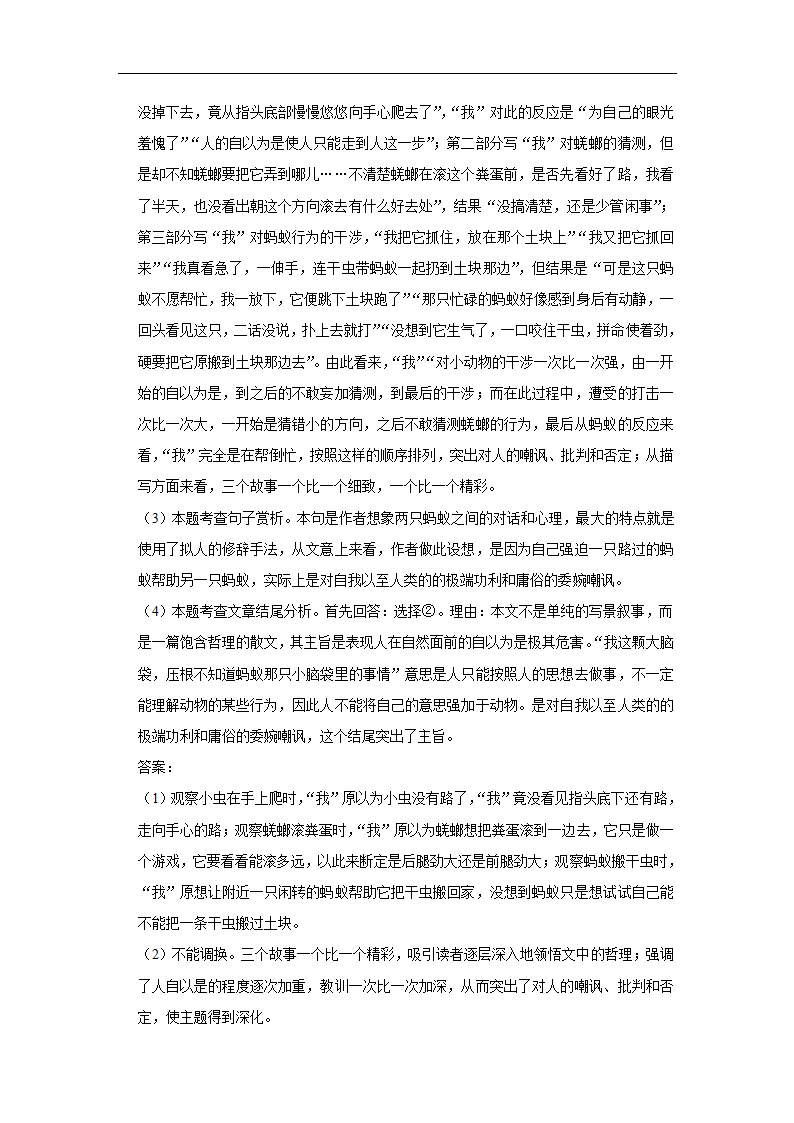 2023年中考语文复习新题速递之散文阅读（有答案）.doc第78页