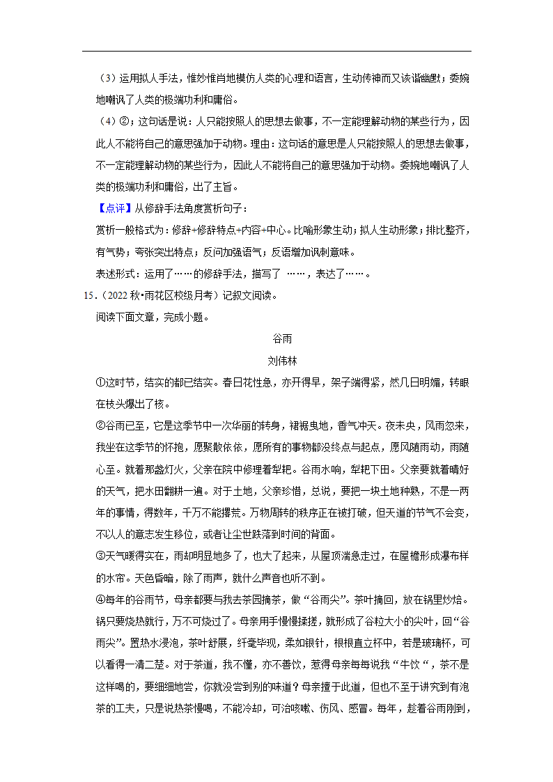 2023年中考语文复习新题速递之散文阅读（有答案）.doc第79页