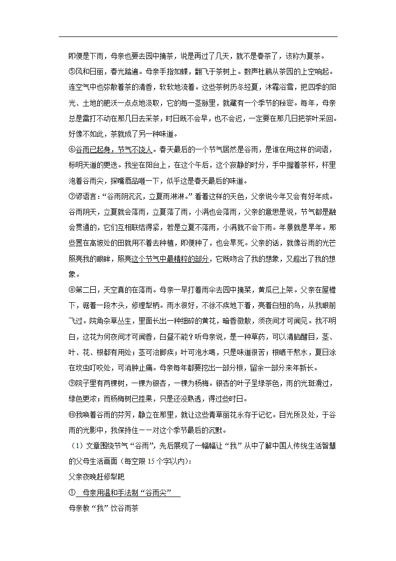 2023年中考语文复习新题速递之散文阅读（有答案）.doc第80页