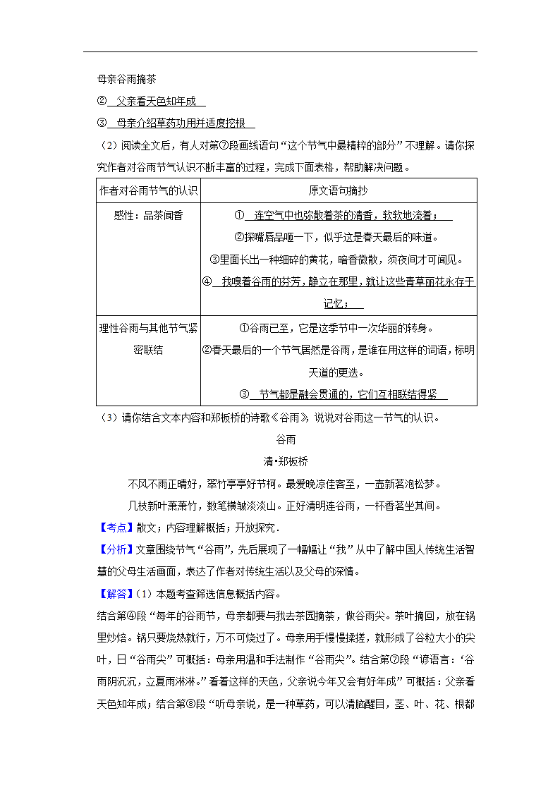 2023年中考语文复习新题速递之散文阅读（有答案）.doc第81页